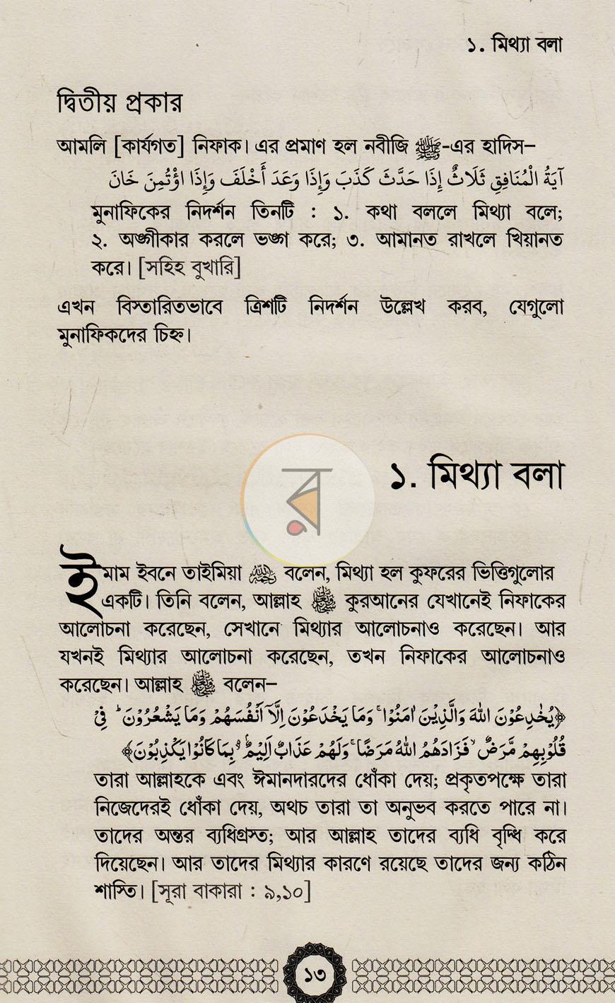 পাতা 9
