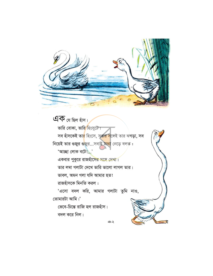 পাতা 2