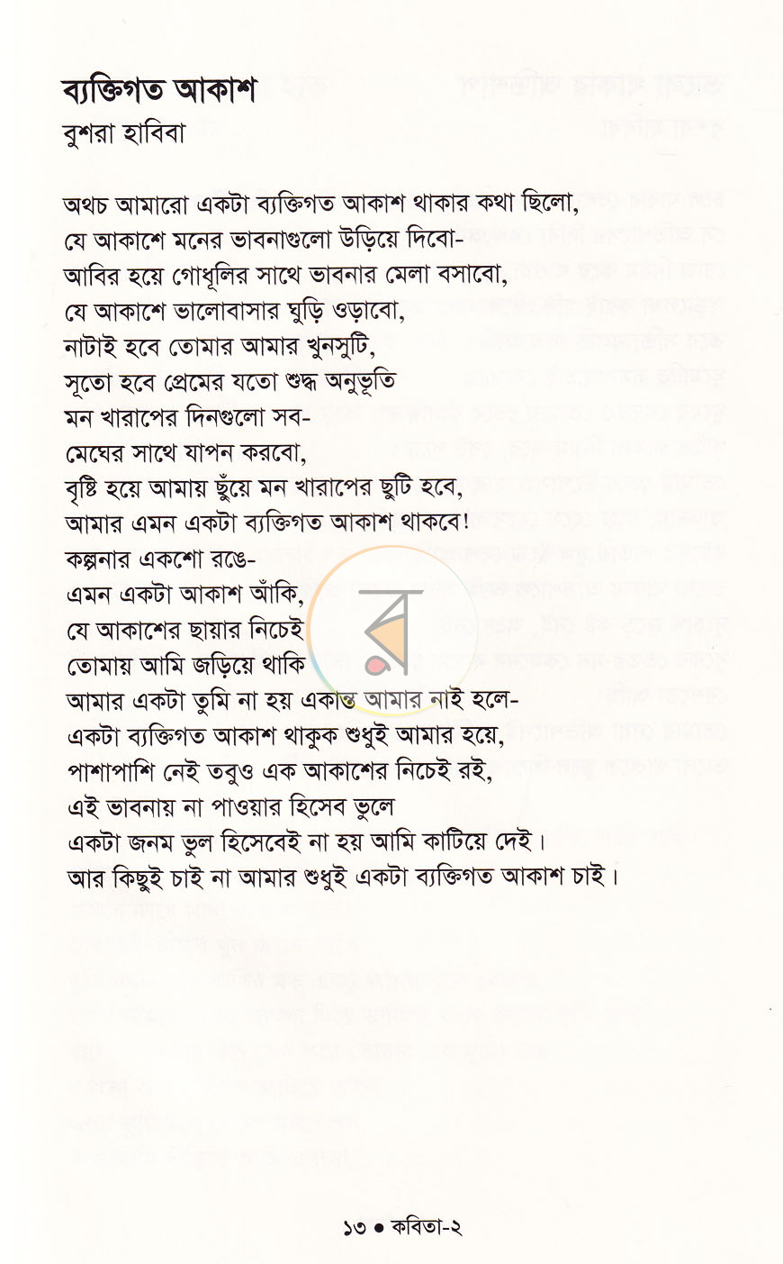 পাতা 9