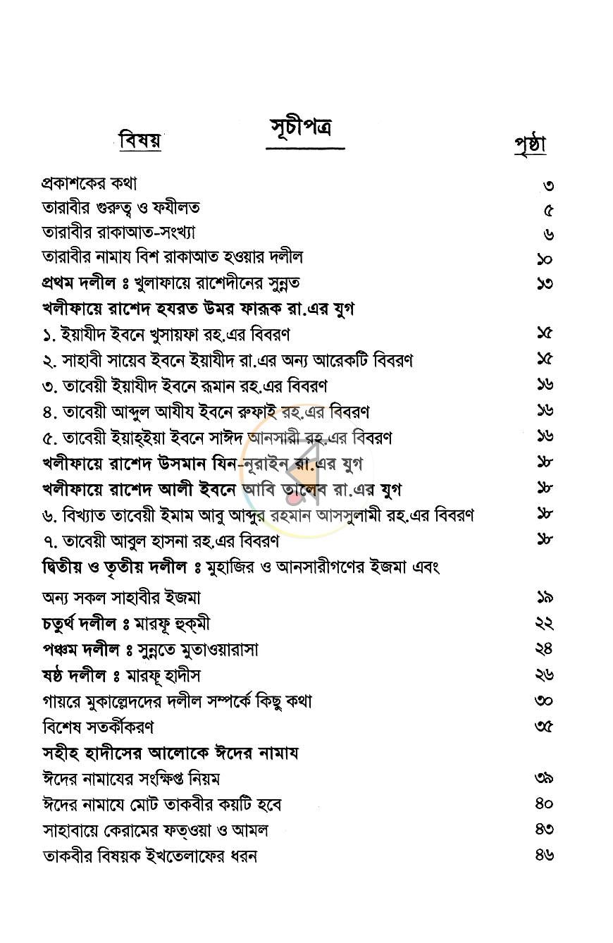 পাতা 3