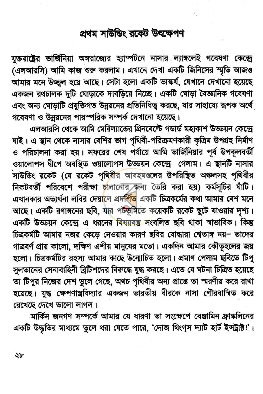 পাতা 8