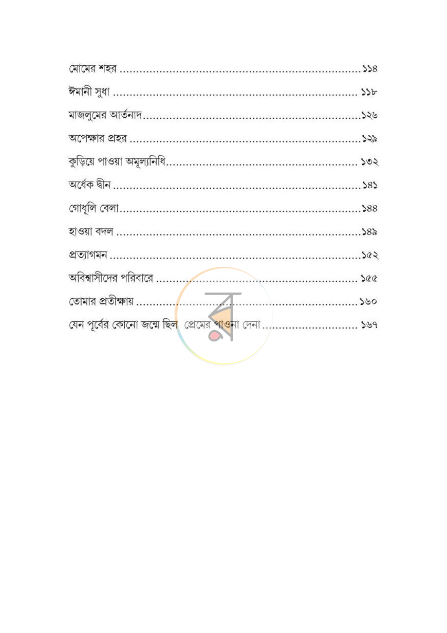 পাতা 6