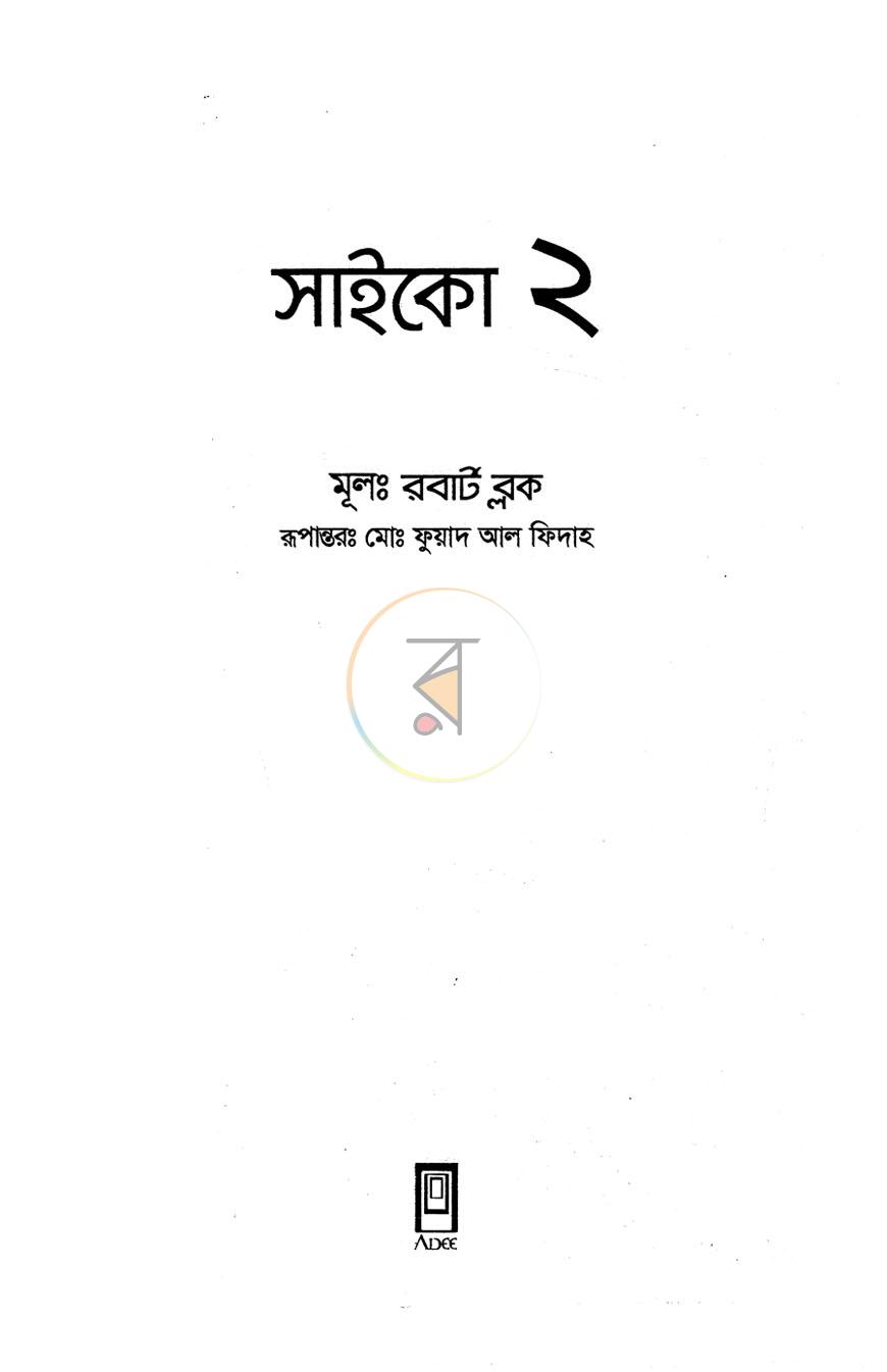 পাতা 2
