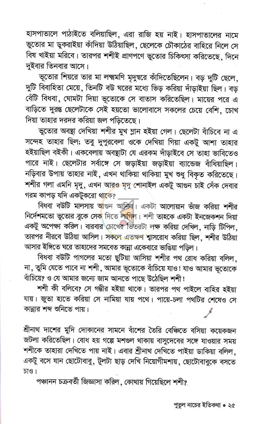 পাতা 12