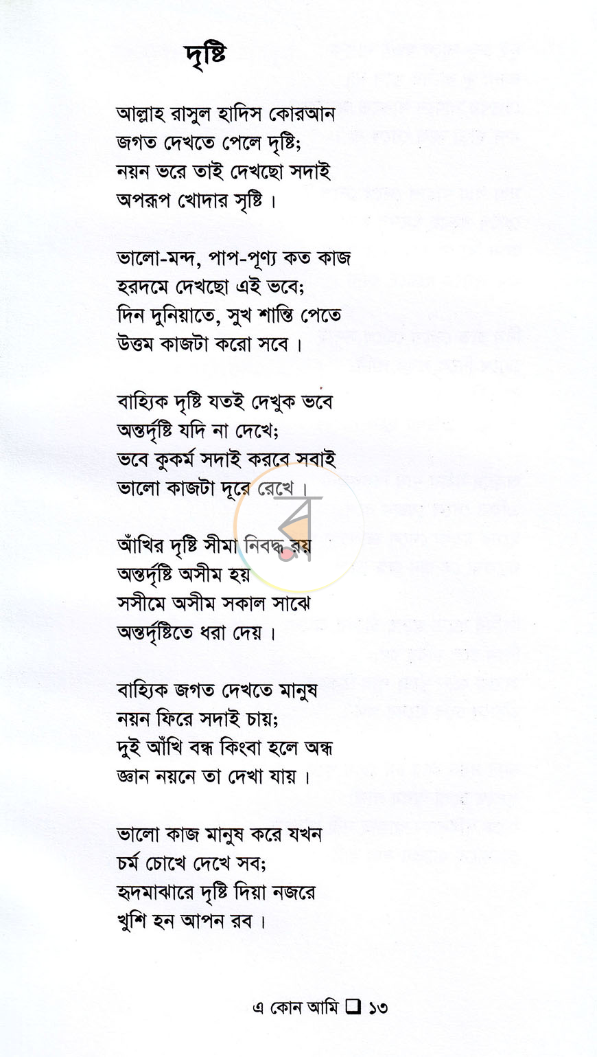 পাতা 10