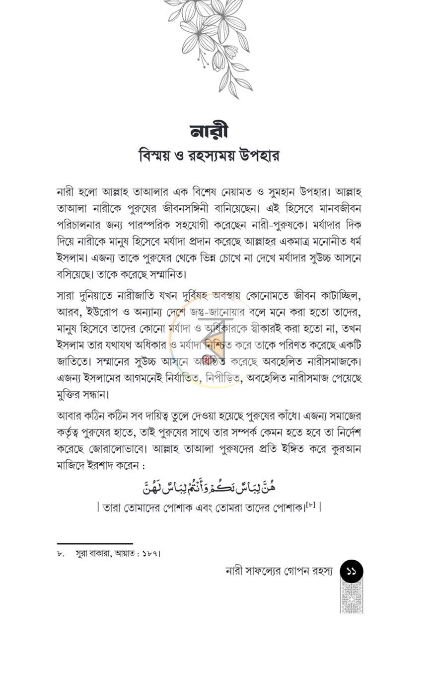 পাতা 9