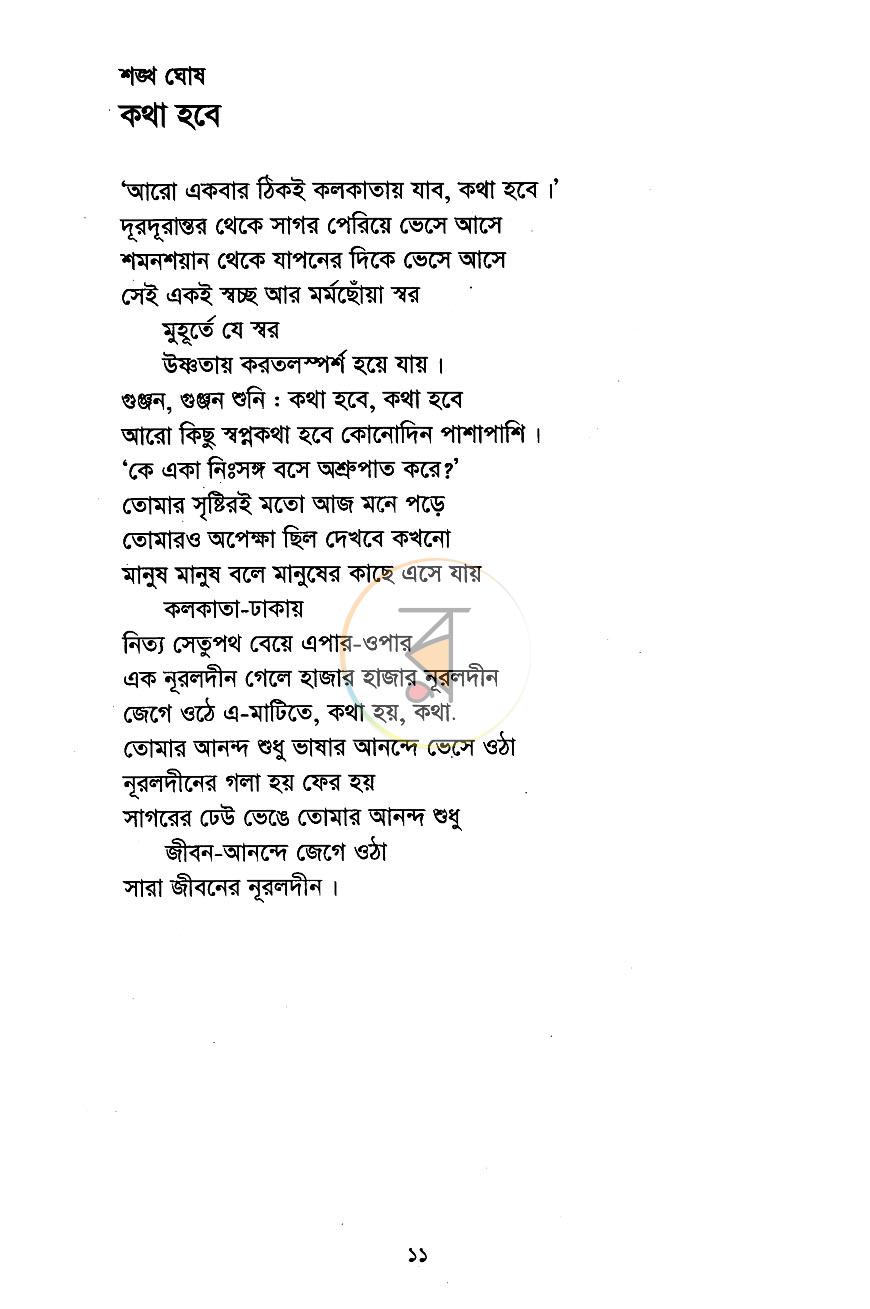 পাতা 8