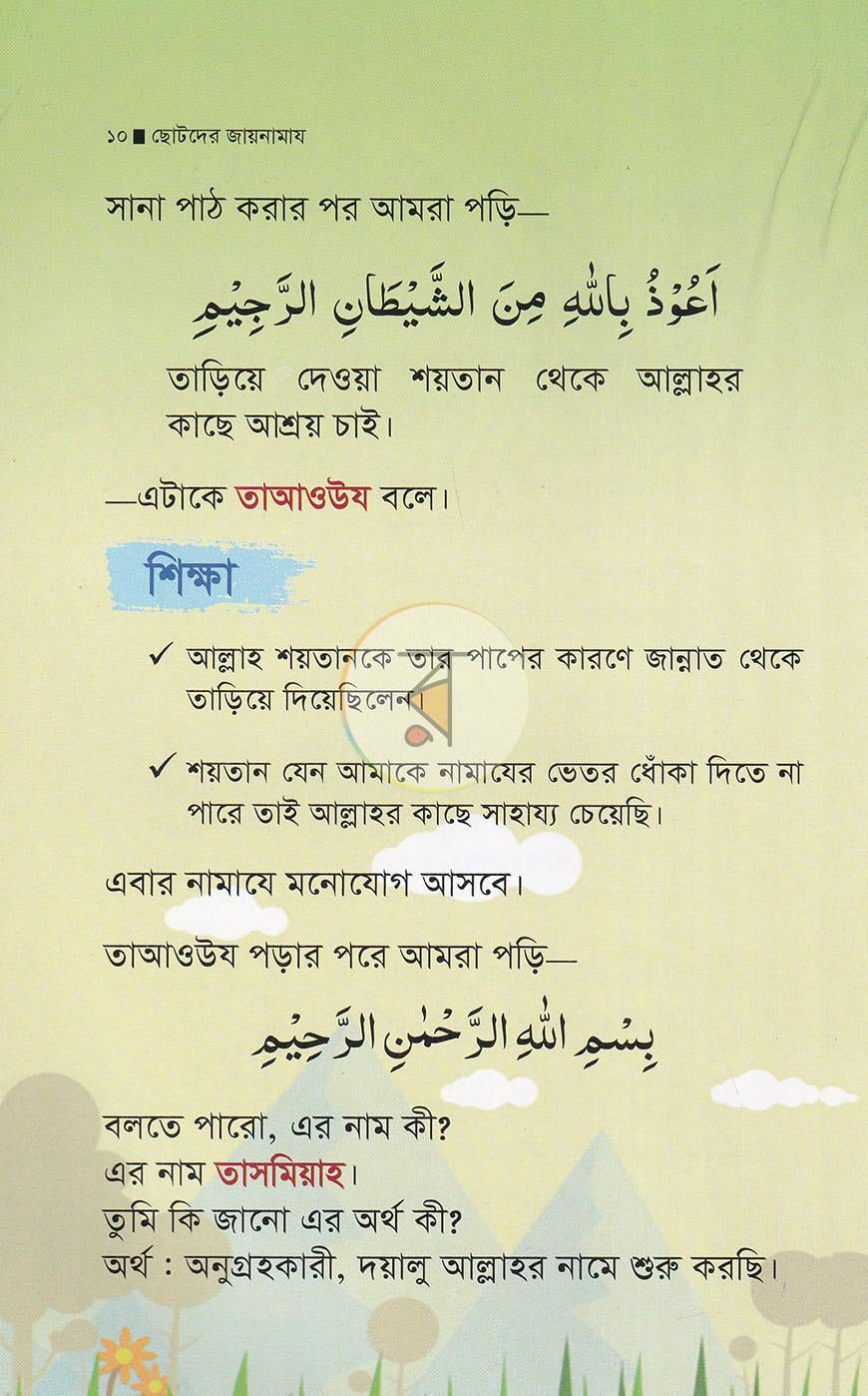 পাতা 6