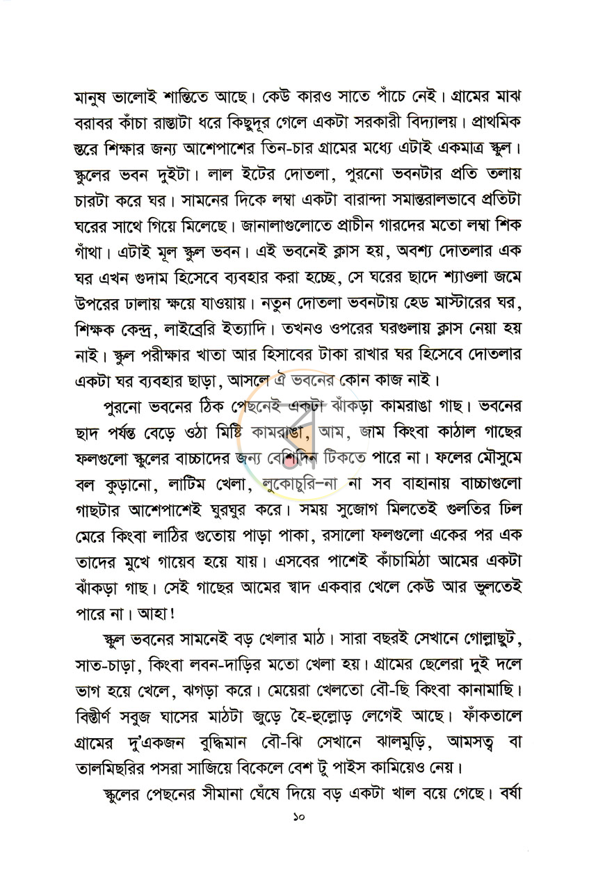 পাতা 5