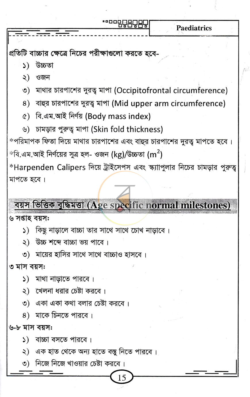 পাতা 7