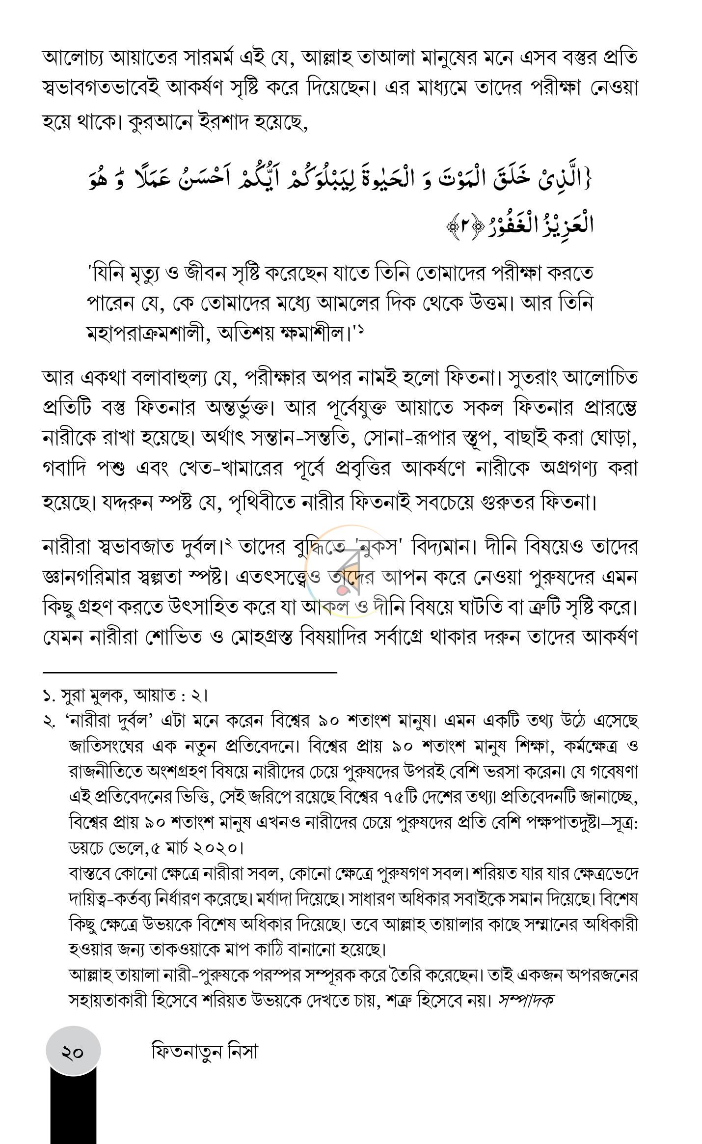 পাতা 18