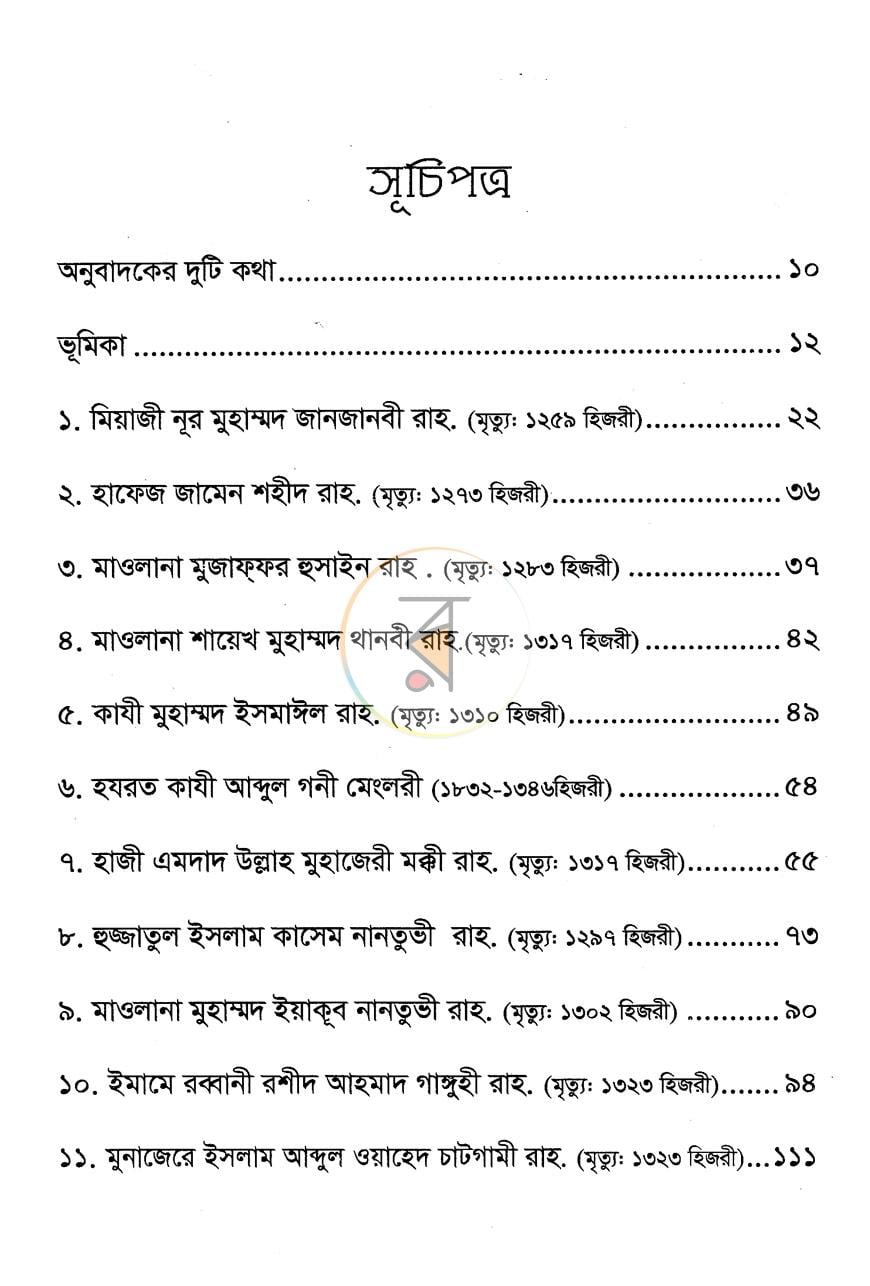 পাতা 2