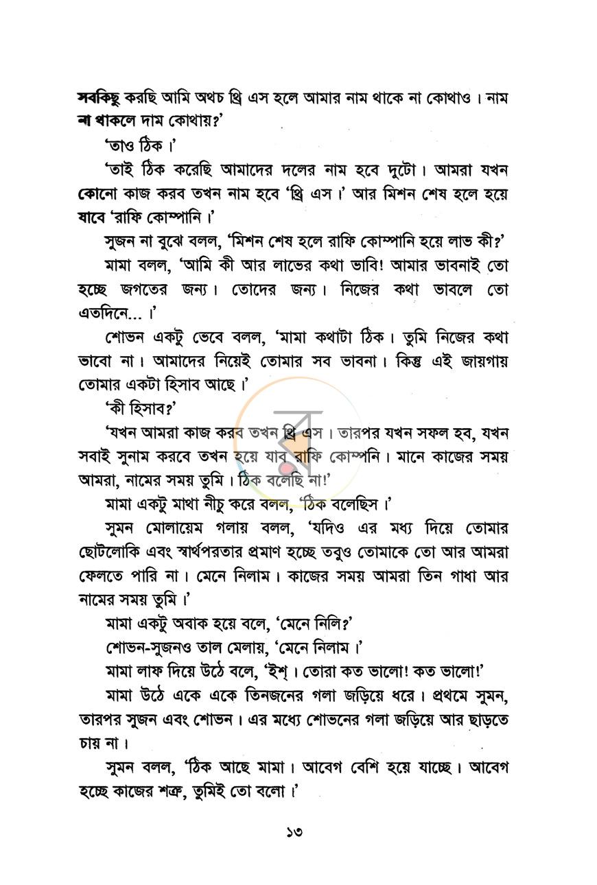পাতা 7