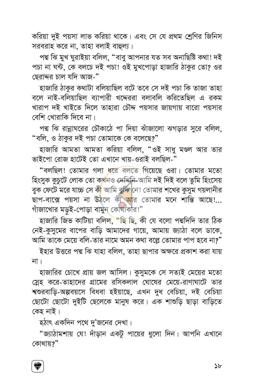 পাতা 16