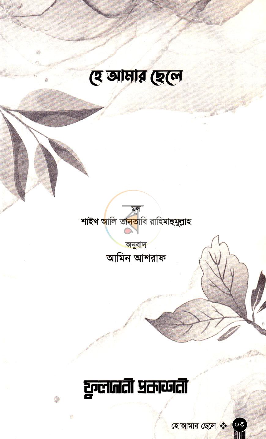 পাতা 1