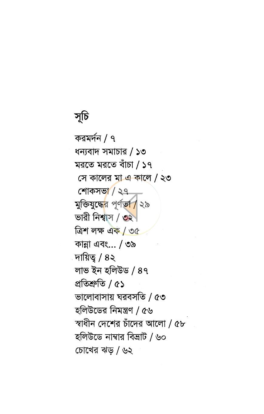 পাতা 3