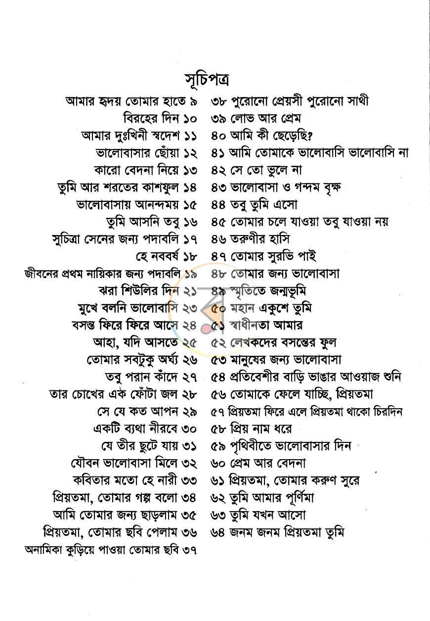 পাতা 3