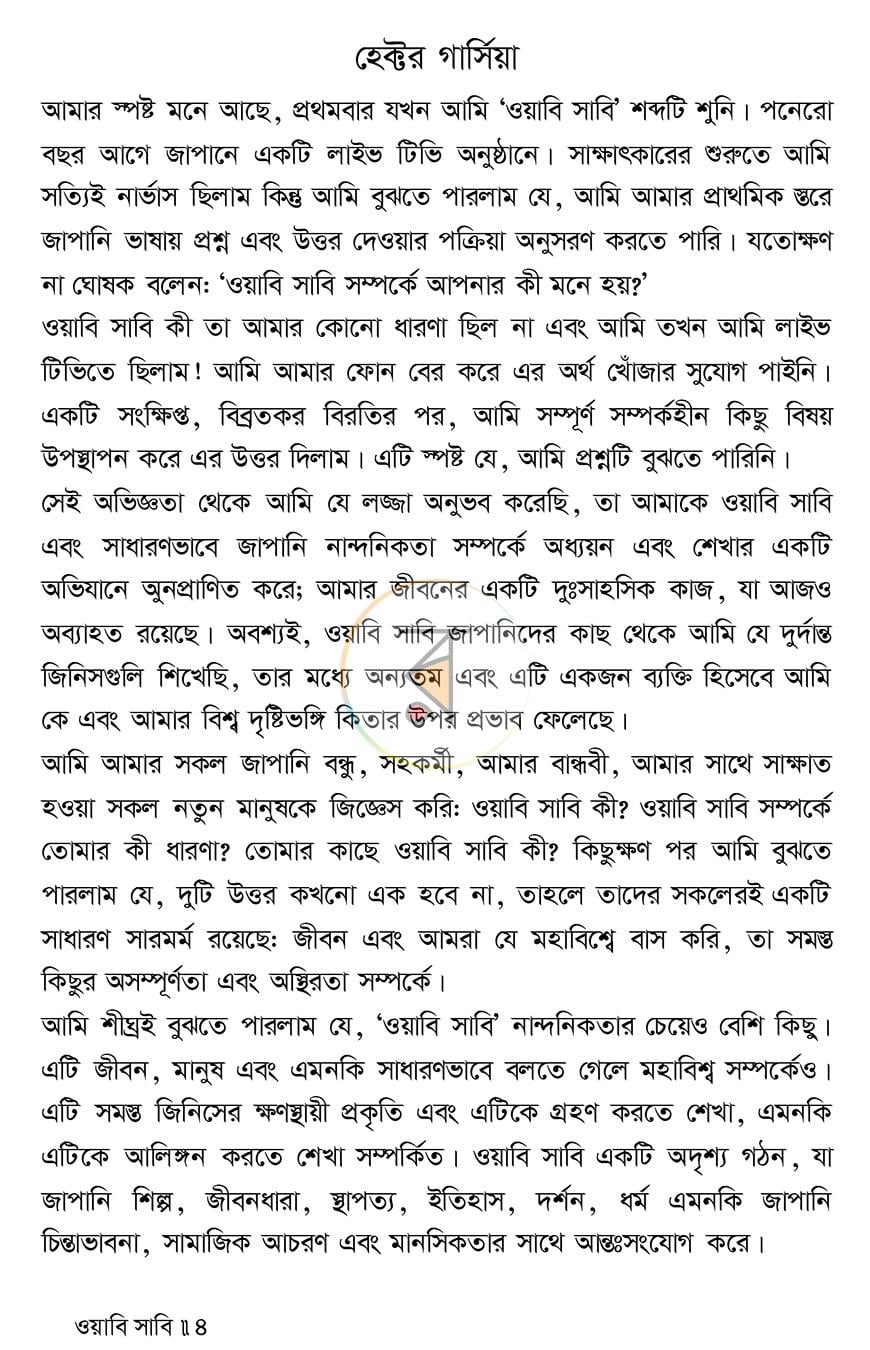 পাতা 3