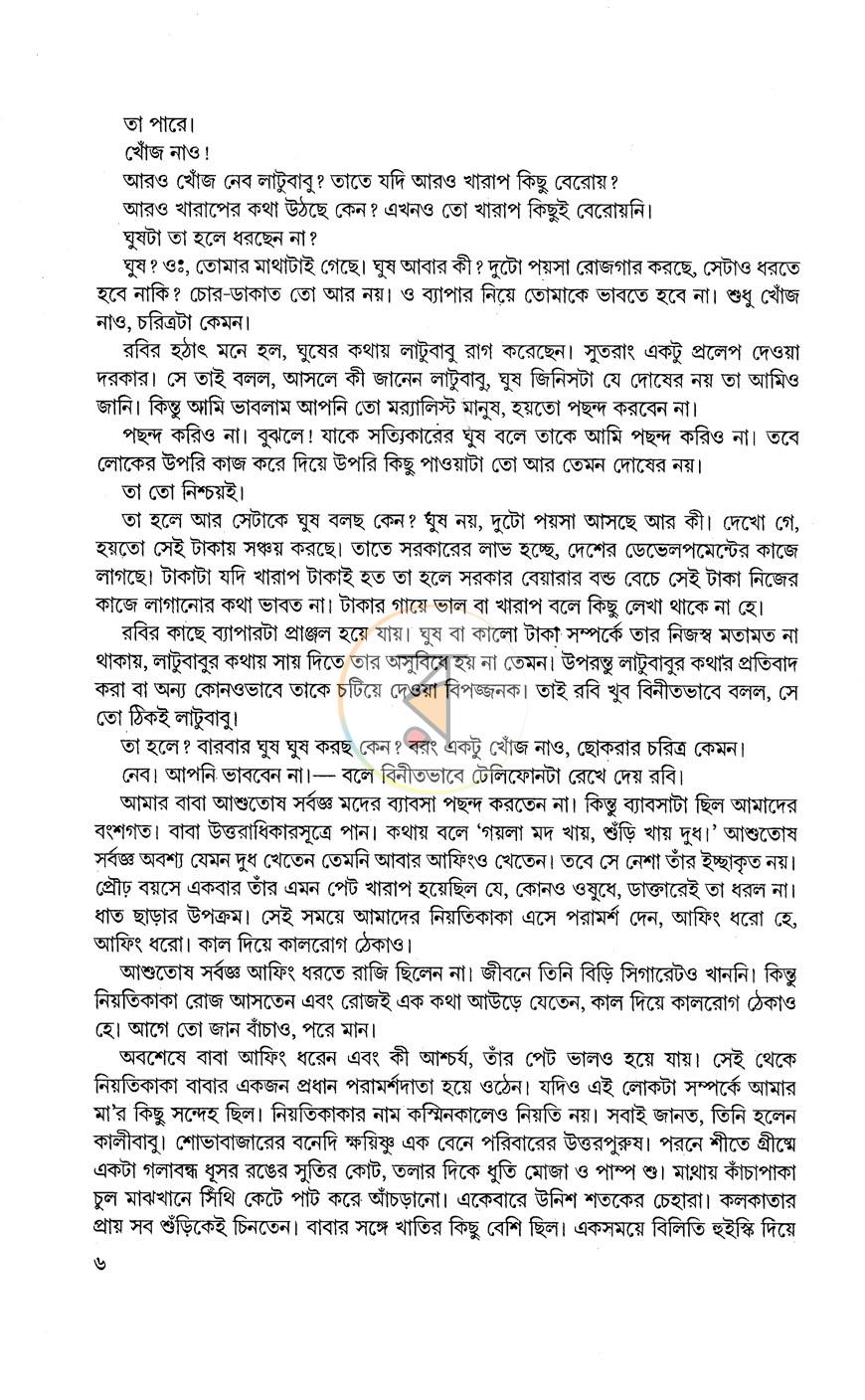 পাতা 7