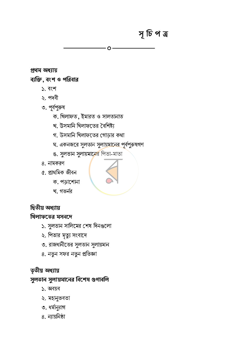 পাতা 7