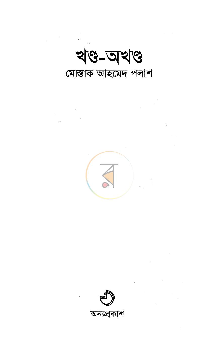 পাতা 2