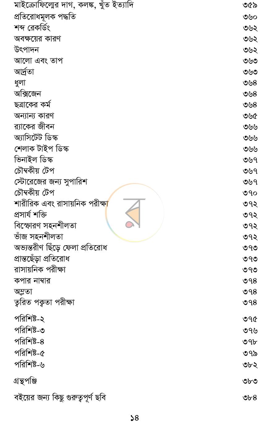 পাতা 9