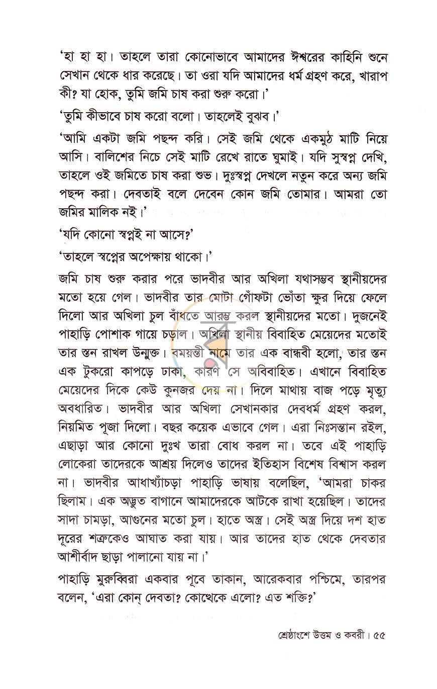 পাতা 16