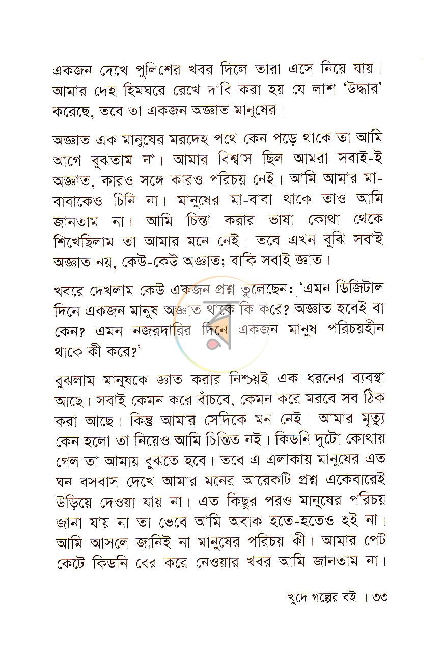 পাতা 18