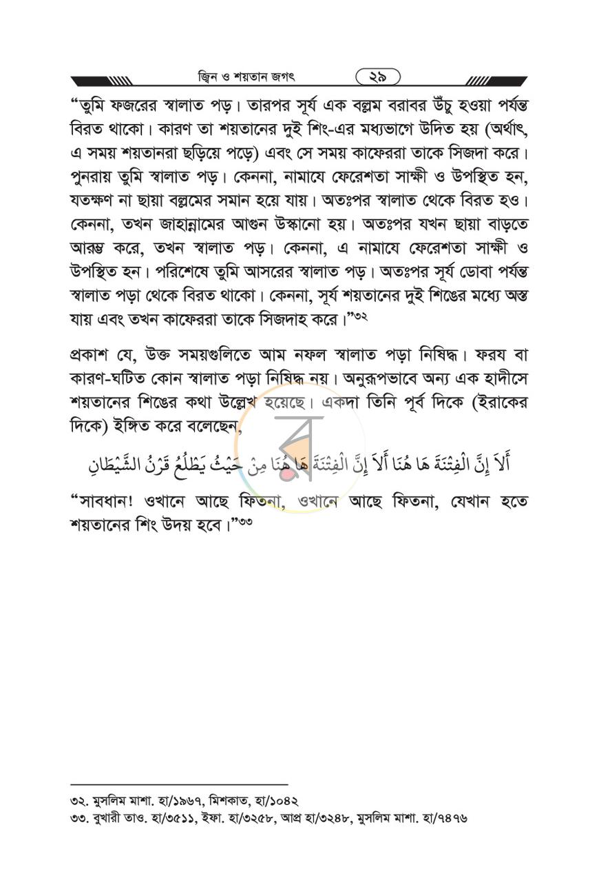 পাতা 28