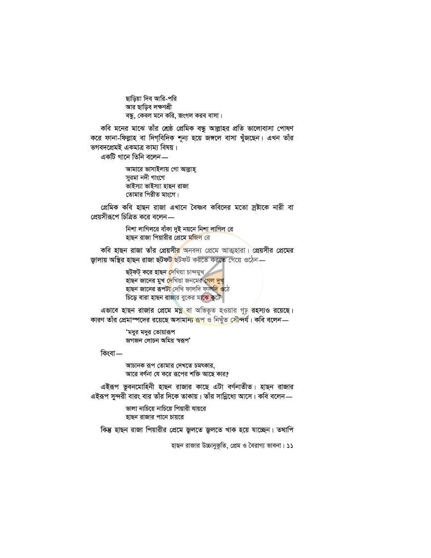 পাতা 12