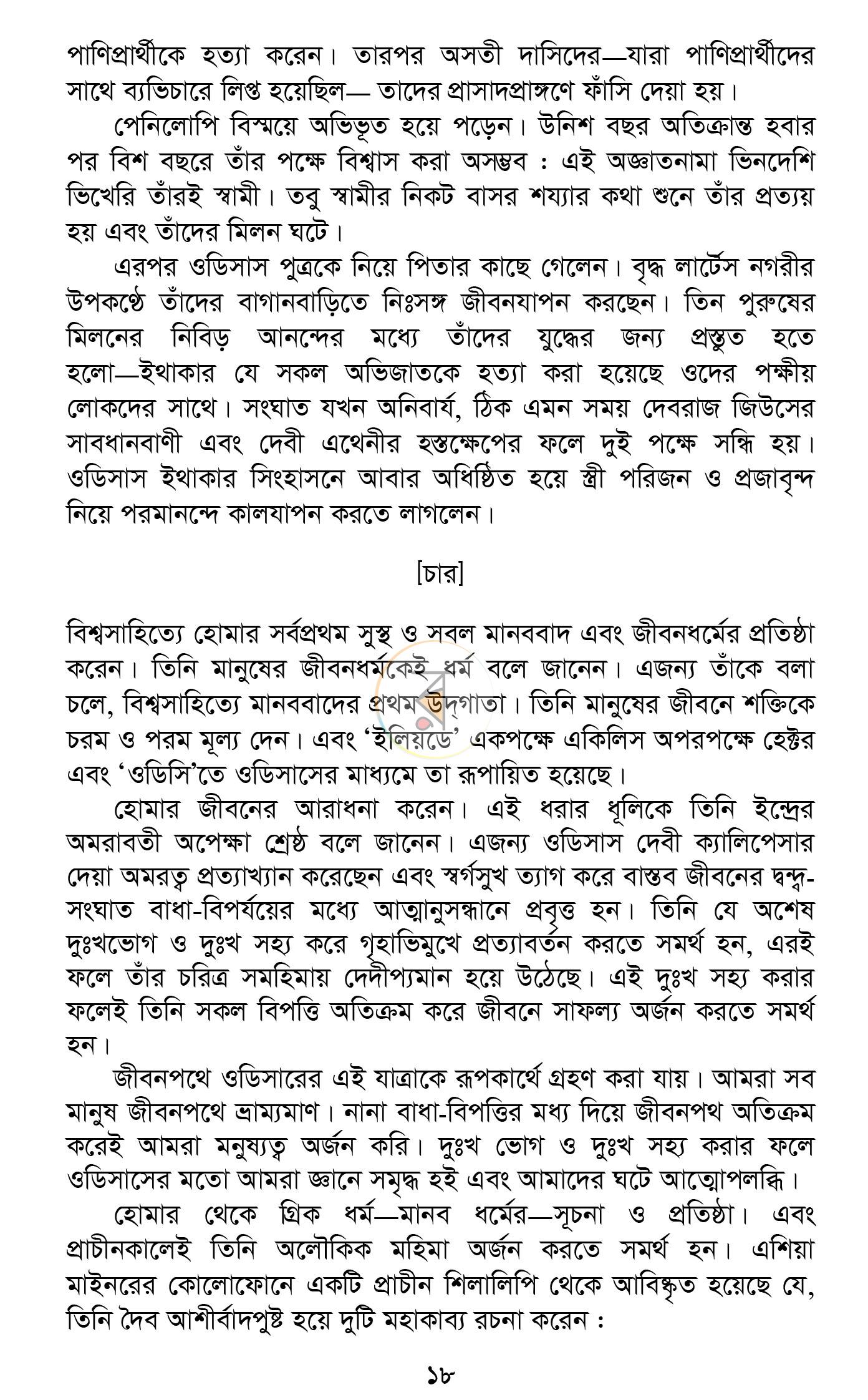 পাতা 12