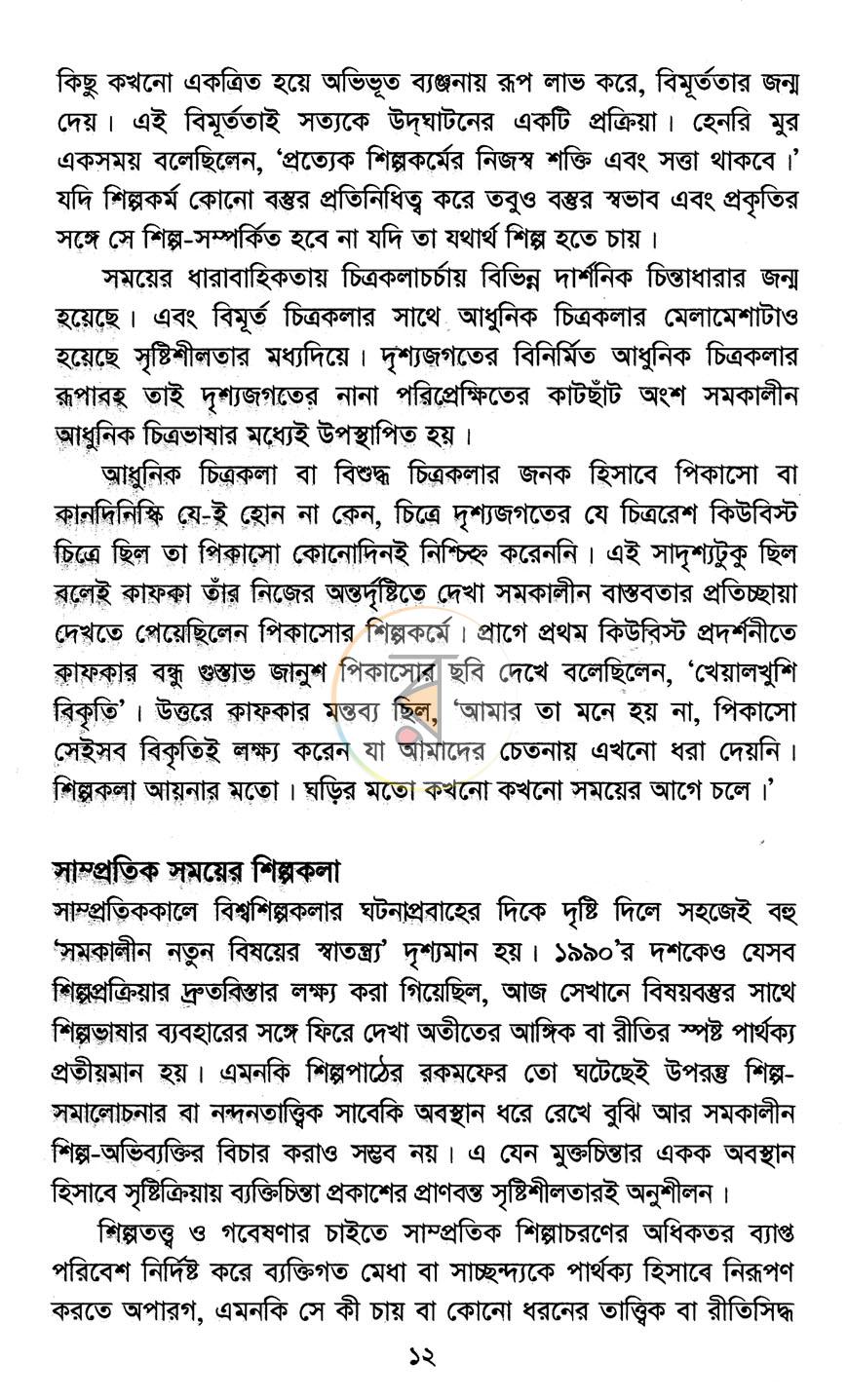 পাতা 7