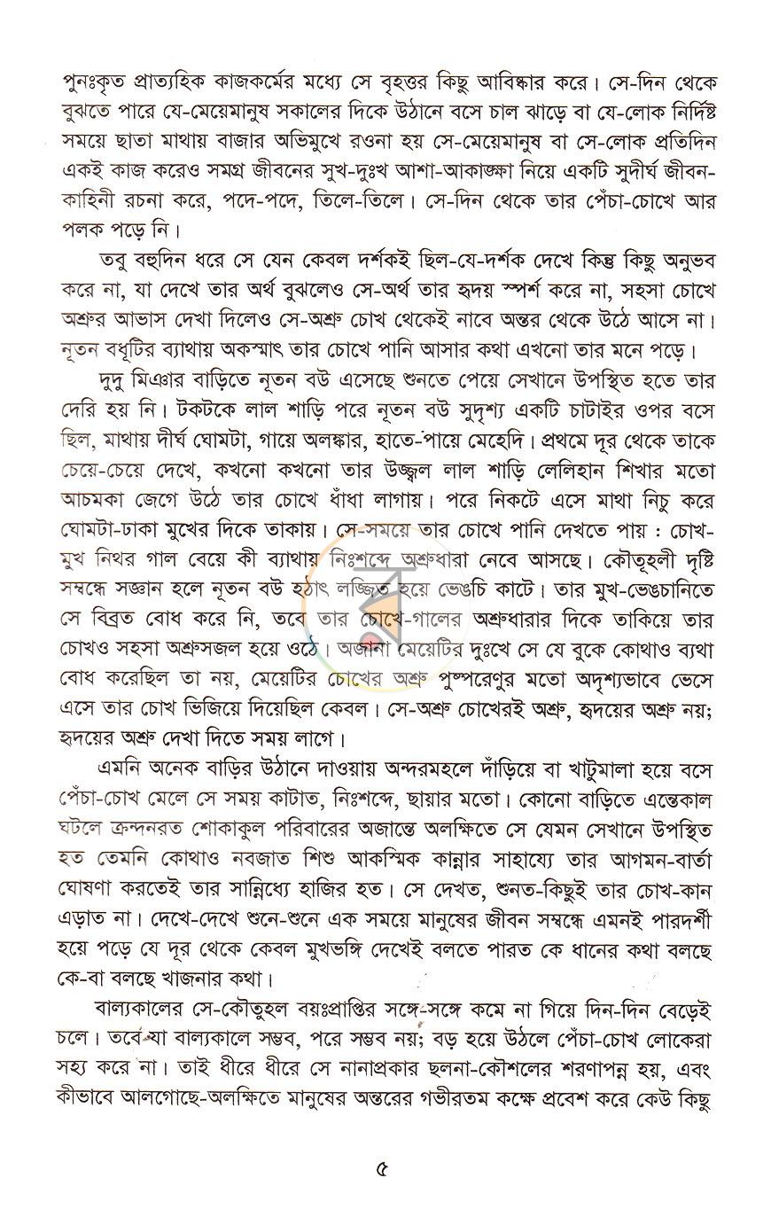 পাতা 6