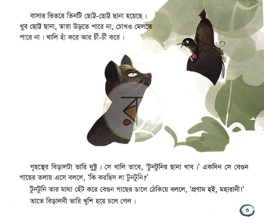 পাতা 3