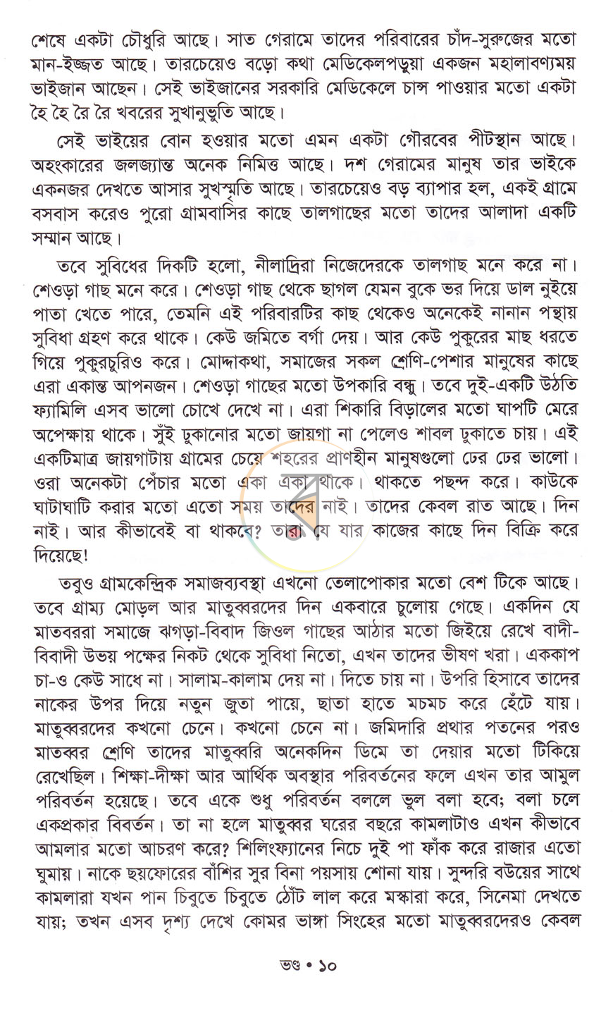 পাতা 7