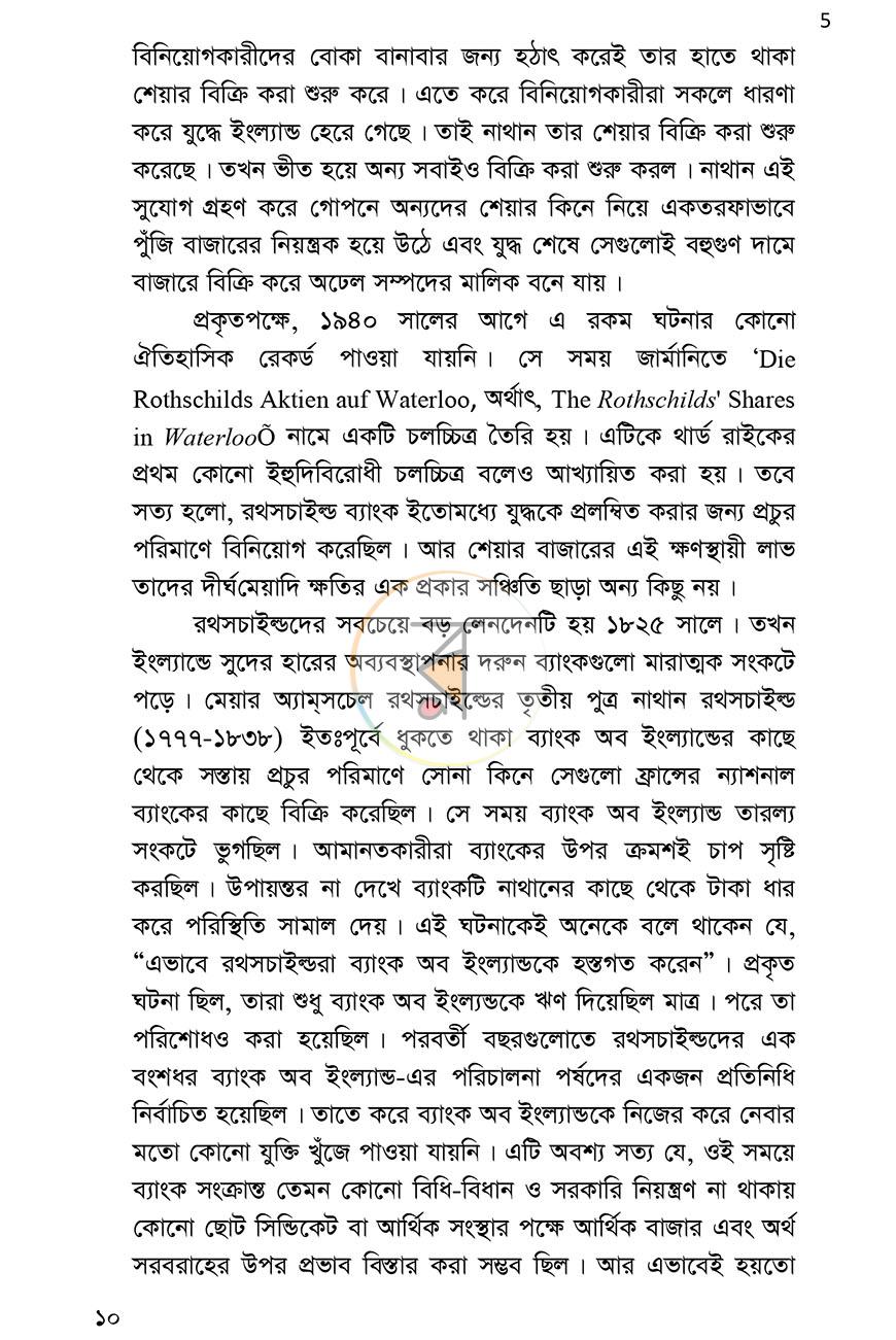 পাতা 8