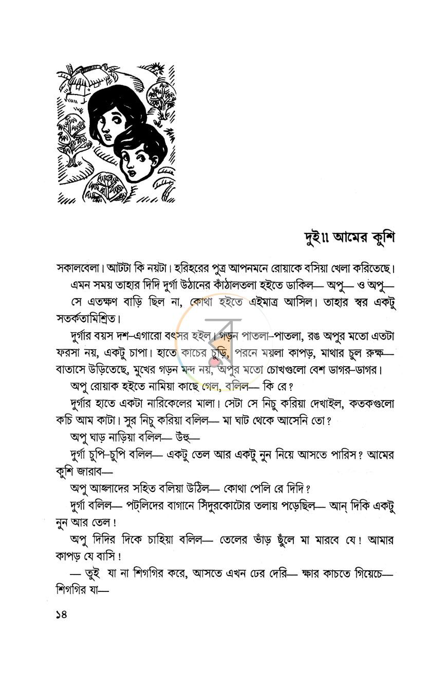 পাতা 5