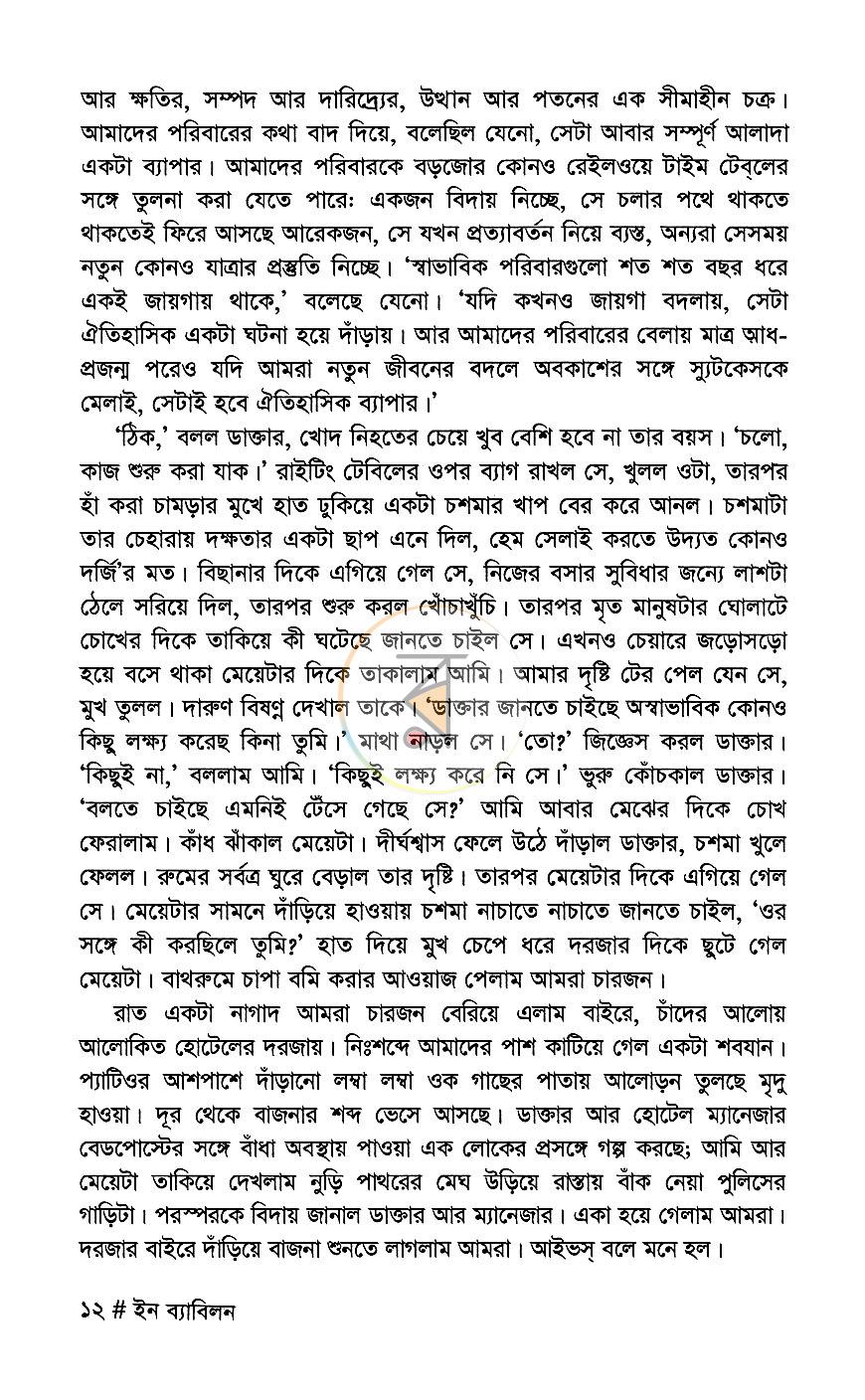 পাতা 6