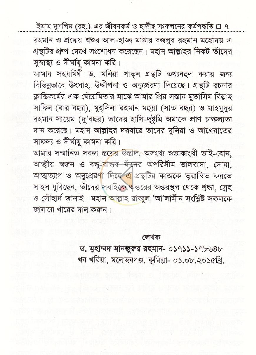 পাতা 6