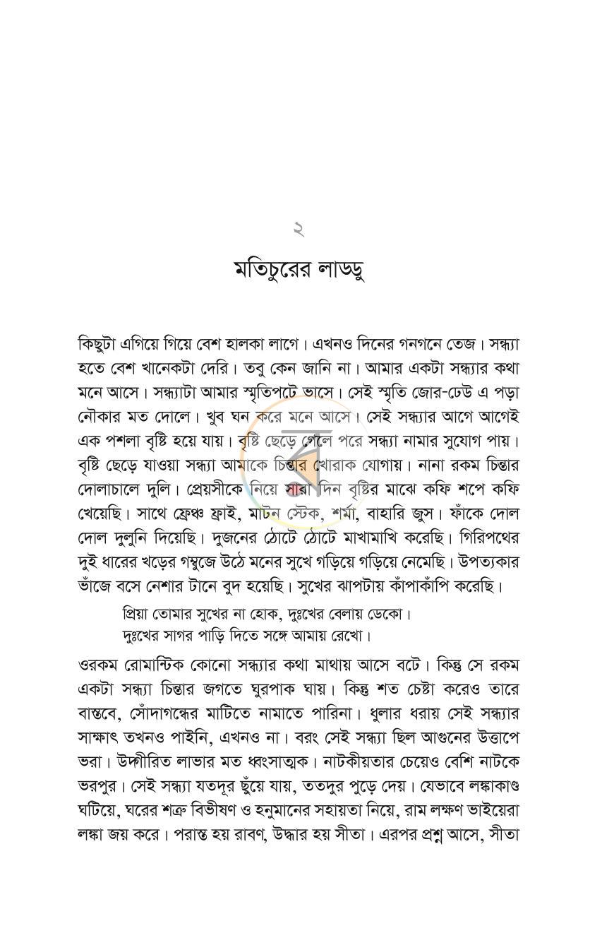 পাতা 8