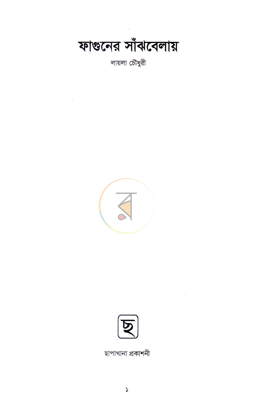 পাতা 2
