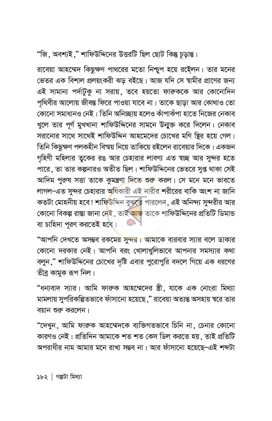 পাতা 182