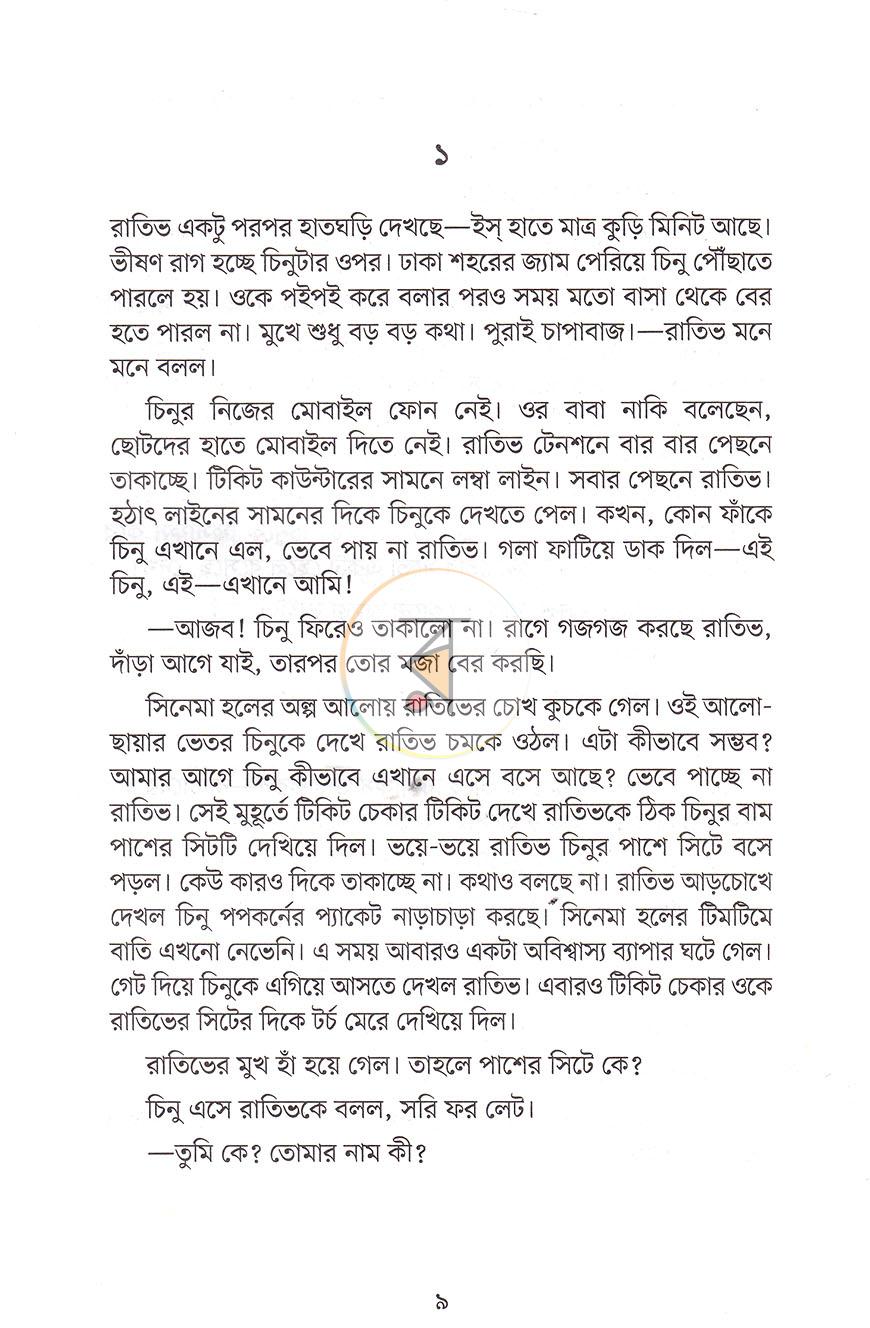 পাতা 3