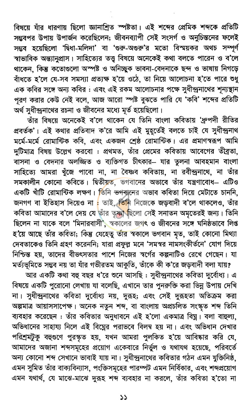 পাতা 8