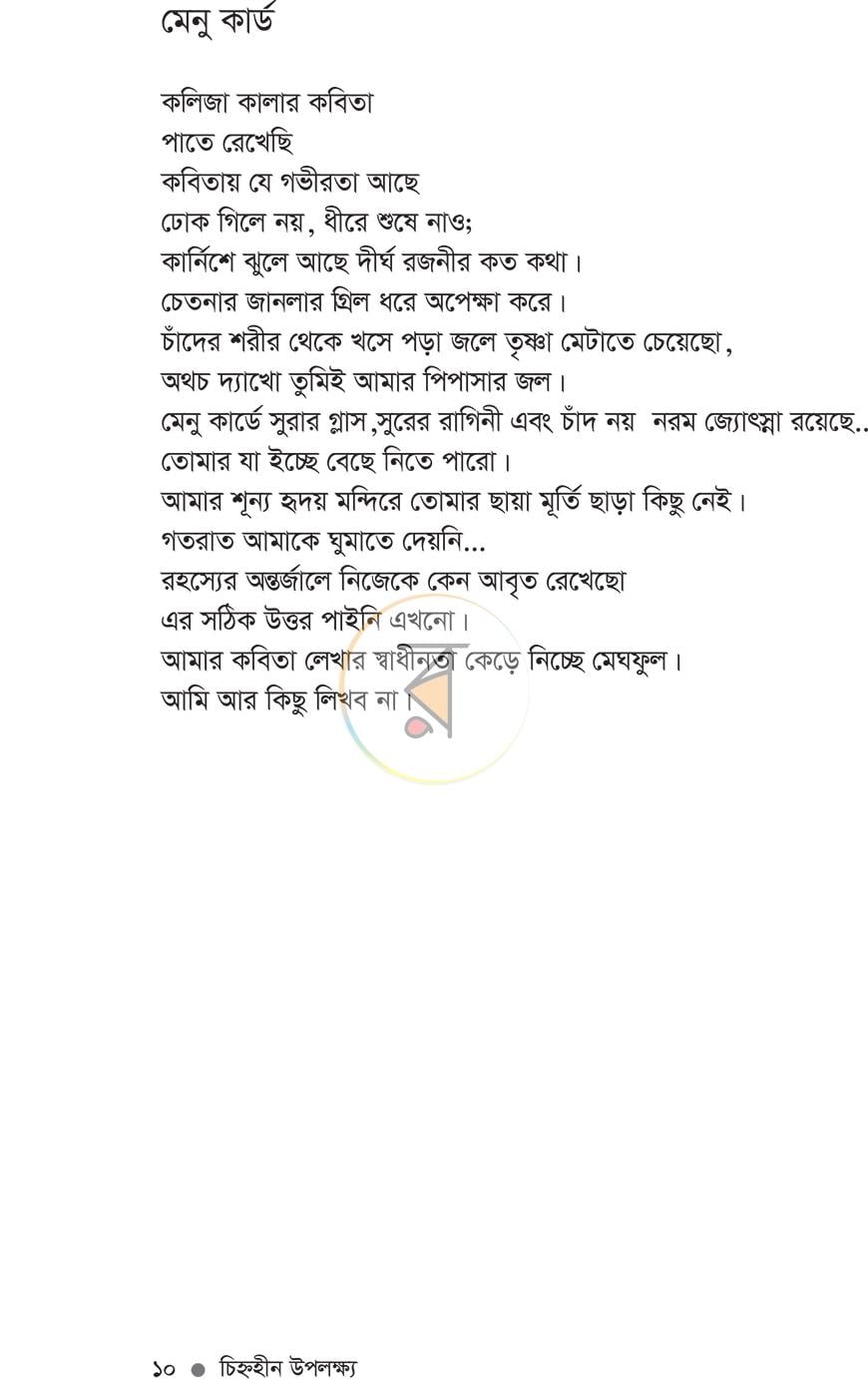 পাতা 3