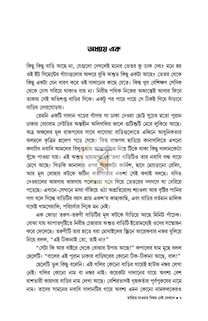 পাতা 6