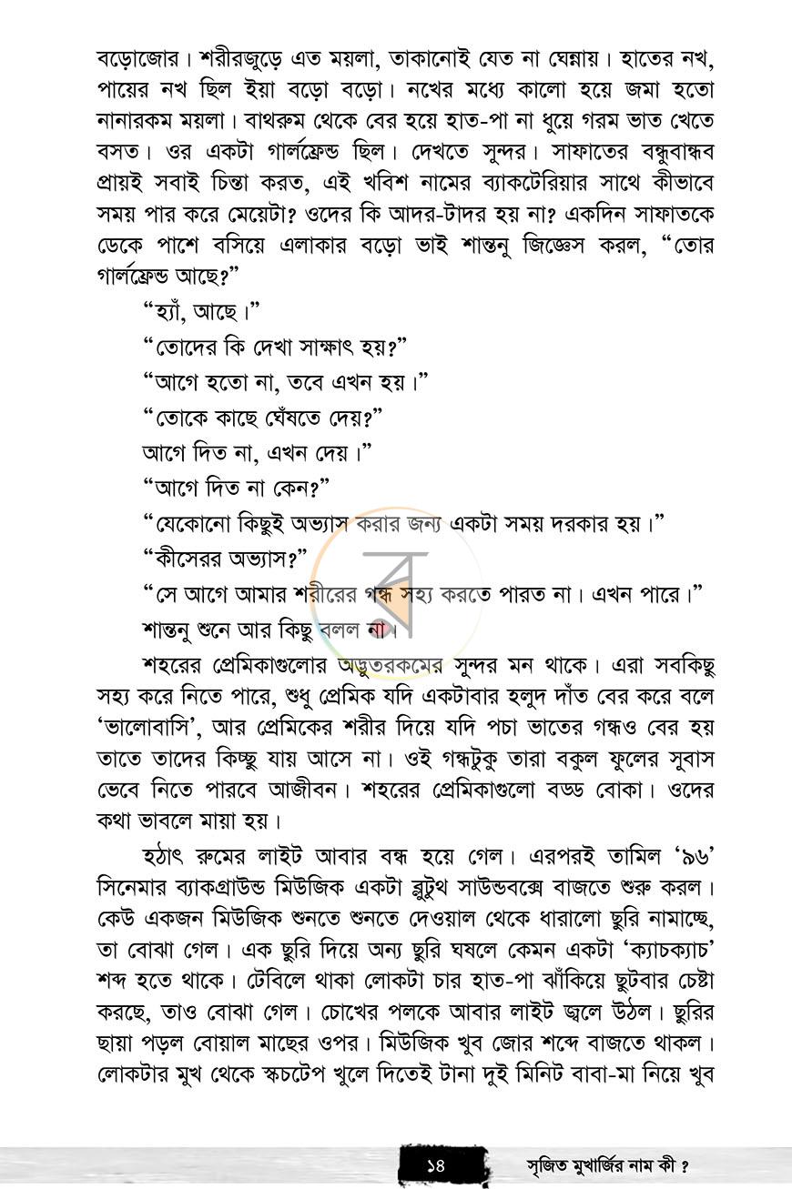 পাতা 9