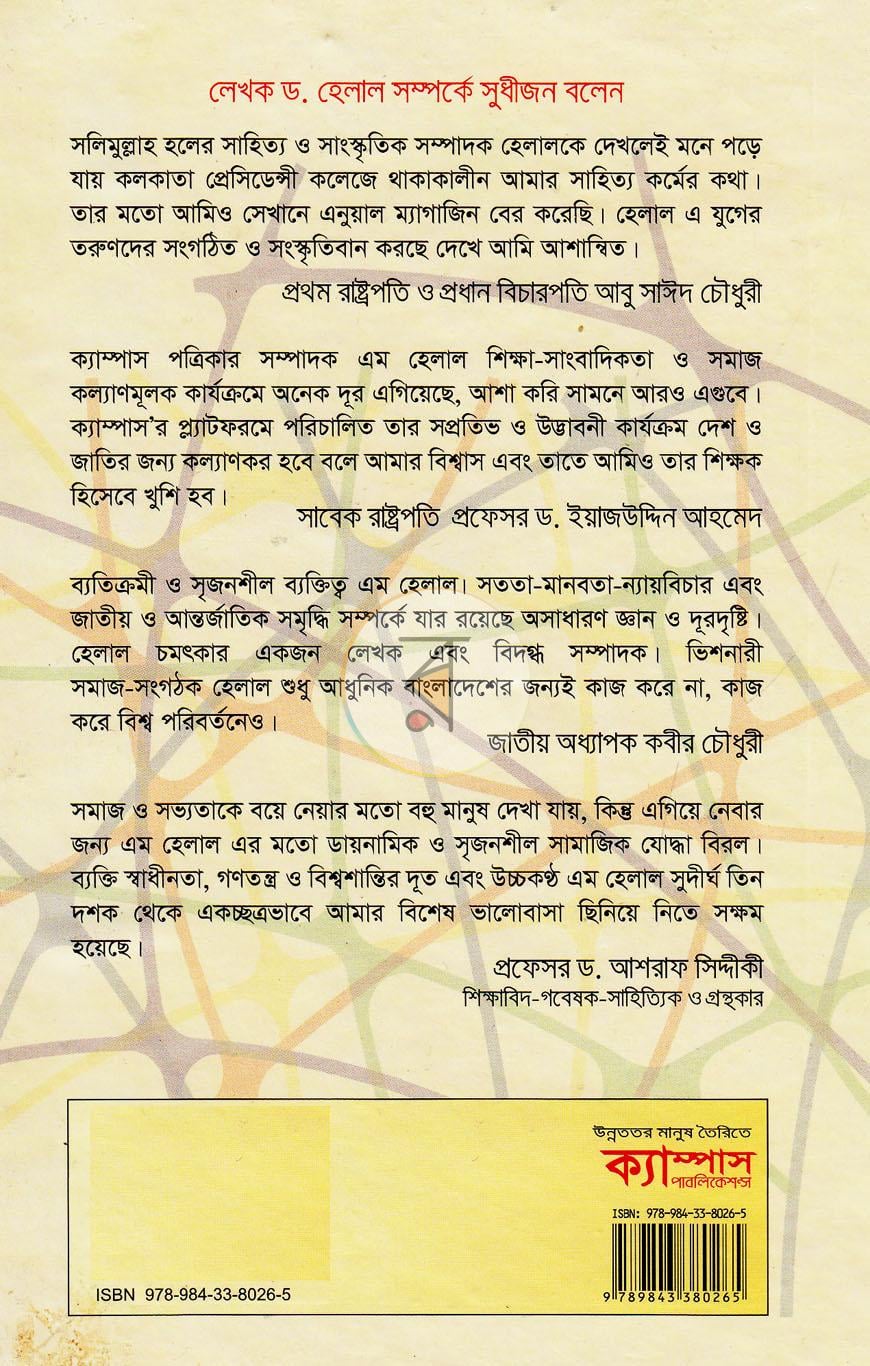 পাতা 8