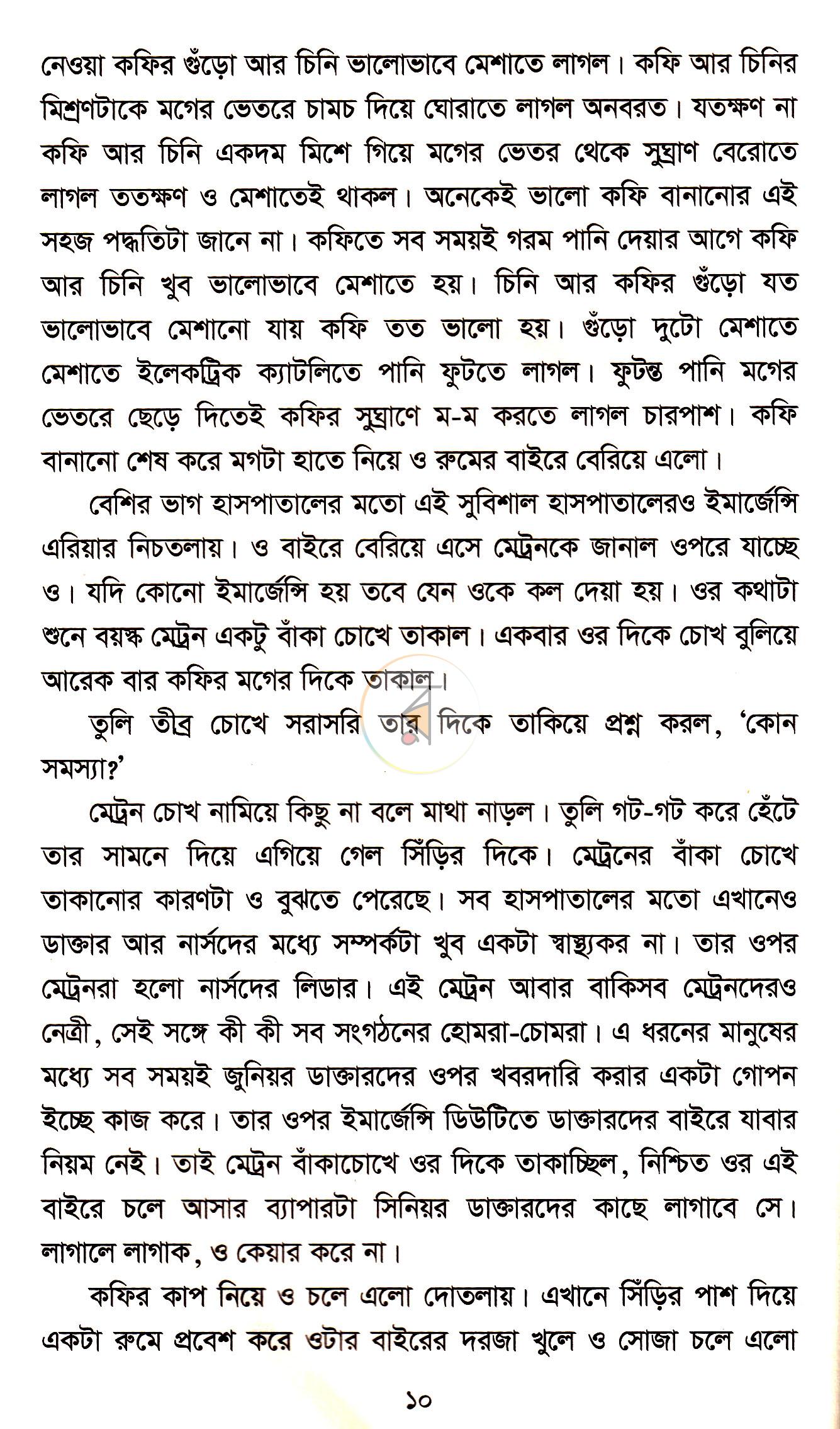পাতা 6