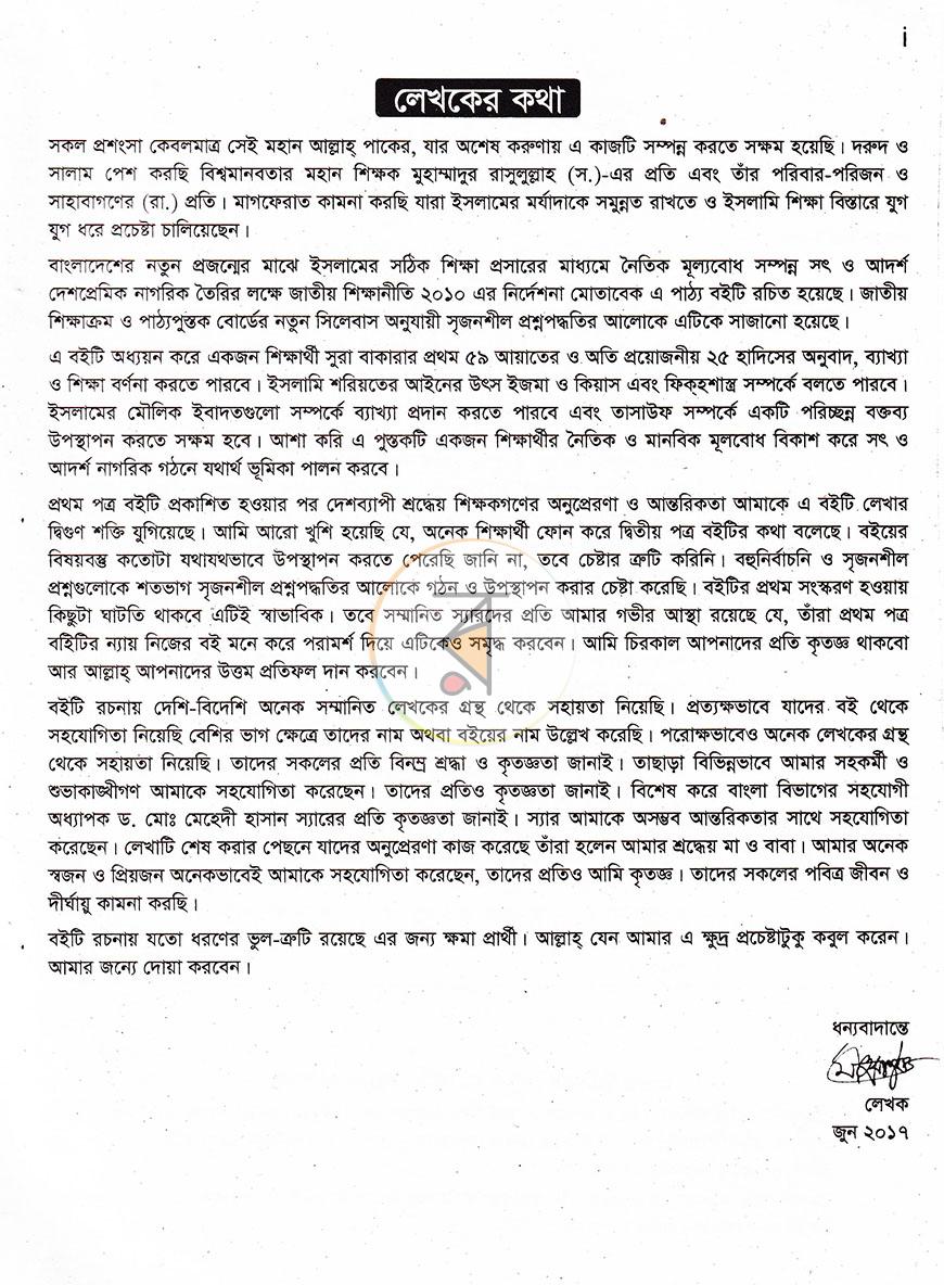 পাতা 2